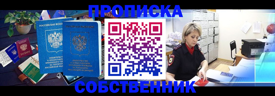 временная регистрация адрес в Ишиме