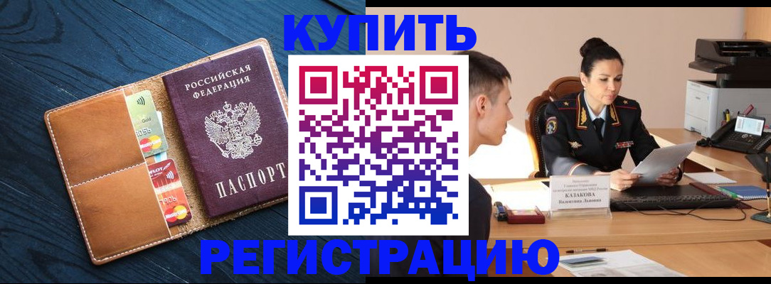 миграционный учет в Ишиме